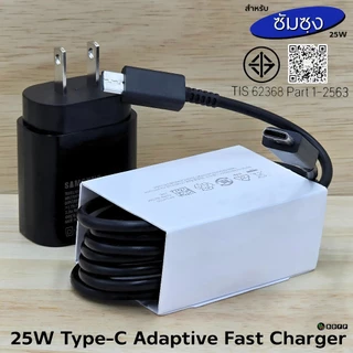 ที่ชาร์จ 25W For SAMSUNG A55 Type-C US ขึ้นการชาร์จด่วนพิเศษ สำหรับ ซัมซุง ไทป์ซี หัวชาร์จ สายชาร์จ 1- 2เมตร
