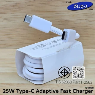 ที่ชาร์จ 25W For SAMSUNG A55 Type-C US ขึ้นการชาร์จด่วนพิเศษ สำหรับ ซัมซุง ไทป์ซี หัวชาร์จ สายชาร์จ 1- 2เมตร