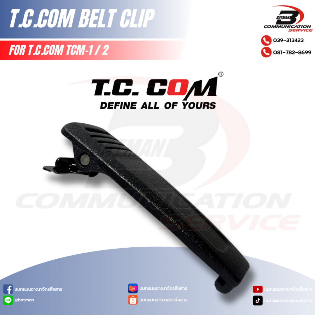 คลิปหลัง T.C.COM TCM-1 / TCM-2