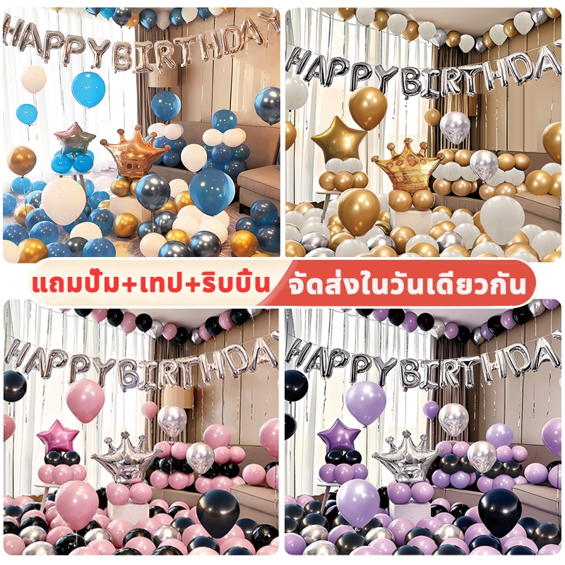 ลูกโป่งวันเกิด เซตลูกโป่งวันเกิดสุดคุ้ม Happy Birthday Set อุปกรณ์ครบ ตัวอักษร ลูกโป่ง ที่สูบลม กาว ริบบิ้น ราคาถูก