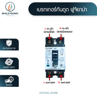 FUJIYAMA แท้ 100% เบรกเกอร์กันดูด RCBO 2P 10-30A FJ-30RCBO ฟูจิยาม่า