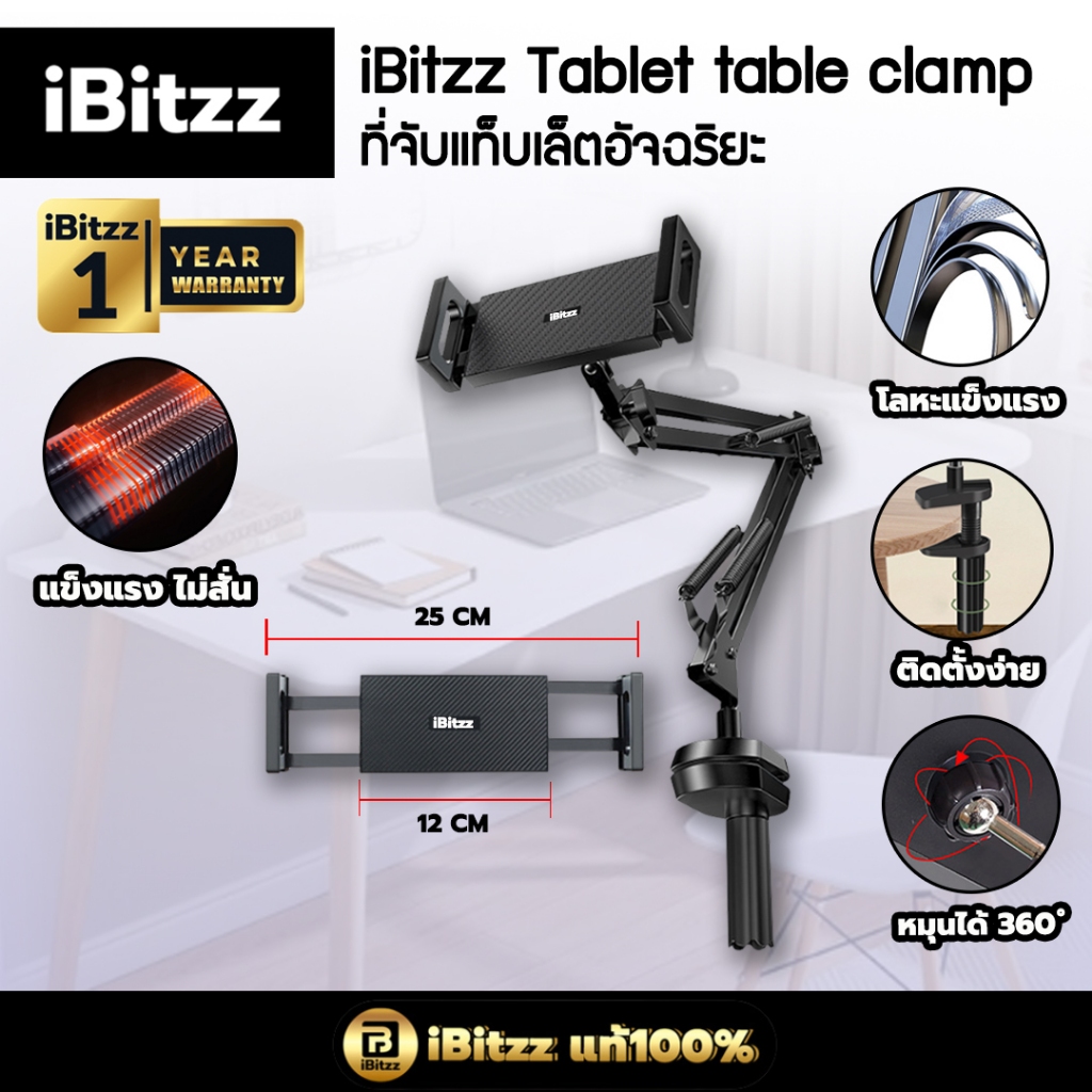 iBitzz Tablet table clamp ที่จับไอแพด แท็บเล็ตแบบหนีบ ที่วางไอแพด ยึดโต๊ะเตียง ขาจับไอแพด ขาหนีบไอแพด
