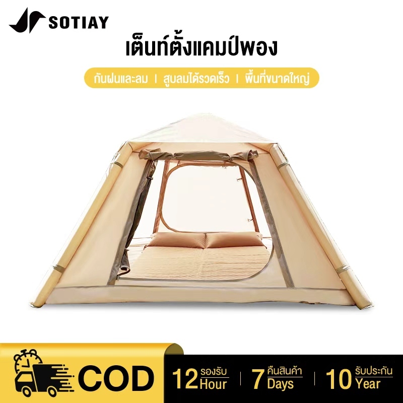 SOTIAY พร้อมส่ง⚡️ เต็นท์เป่าลม เต็นท์ครอบครัว เต็นท์ขนาดใหญ่ สนามแคมป์ปิ้ง เต็นท์แคมปิ้ง