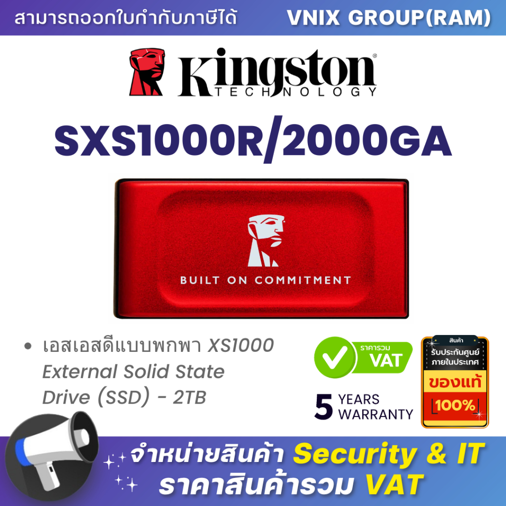 KINGSTON SXS1000R/2000GA เอสเอสดีแบบพกพา XS1000 External Solid State Drive (SSD) - 2TB By Vnix Group