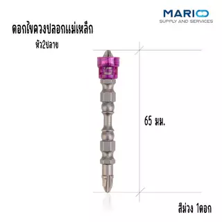 ดอกไขควง ปลอกแม่เหล็ก หัวแฉก ยาว 65 มิลลิเมตร แม่เหล็กกำลังสูง พร้อมใช้งาน ดอกไขควงสวมเร็ว