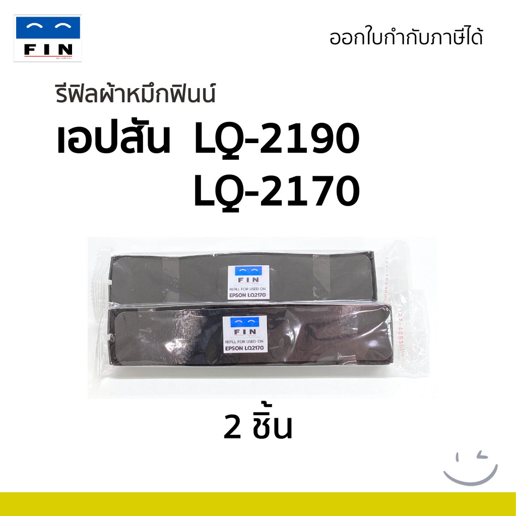 Refill Ribbon รีฟิลผ้าหมึก EPSON LQ2070, LQ-2070, LQ-2170, LQ-2170i, LQ-2190, LQ2080, LQ2180i FX2180