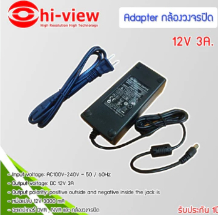 Hi-view Adapter 12V 3A Switching Power Supply สำหรับกล้องวงจรปิด หม้อแปลงคุณภาพสูง