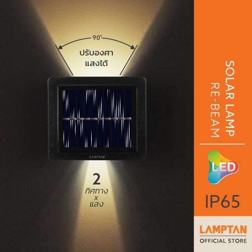 LAMPTAN โคมไฟ LED SOLAR LAMP RE-BEAM 3W 2 แสง 2 ทิศทาง ปรับองศาได้