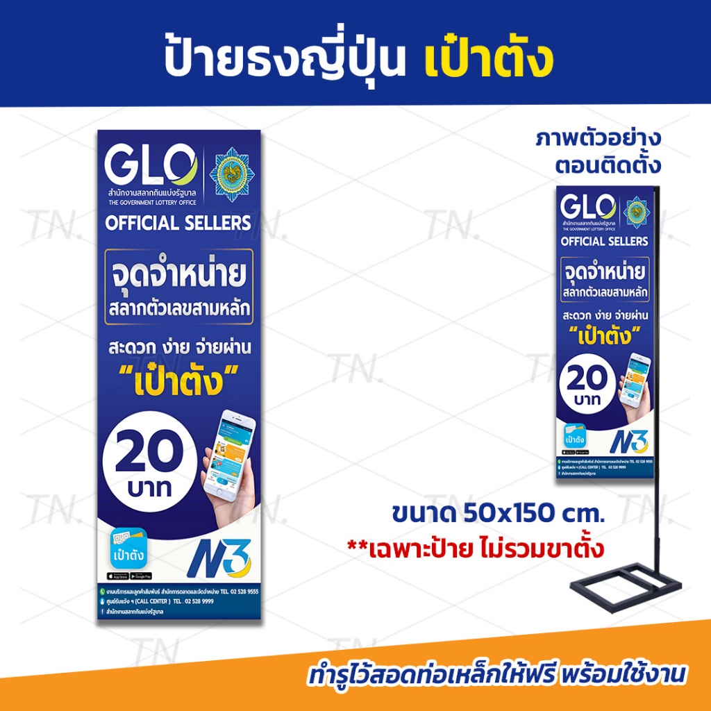 ป้ายธงญี่ปุ่นสลาก3หลัก เป๋าตัง N3 ป้ายไวนิล ป้ายสวย สีสด ทนแดด ทนฝน (เฉพาะป้าย ไม่รวมขาตั้ง)