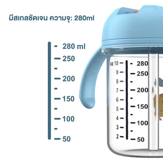 ขวดน้ำเด็ก ฝึกเด็กดื่ม 280ml 10oz มีสเกลข้างขวด มีฝาปิด ขวดน้ำมีหูจับ แก้วฝึกดื่ม แก้วหัดดื่ม ขวดนม ถ้วยหัดดื่ม แก้วเด็ก