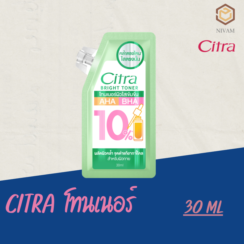CITRA Body Lotion Bright Toner ไบรท์ โทนเนอร์ ผิวใส ผลัดผิวคล้ำ ลดจุดดำแก้ยาก 30มล.