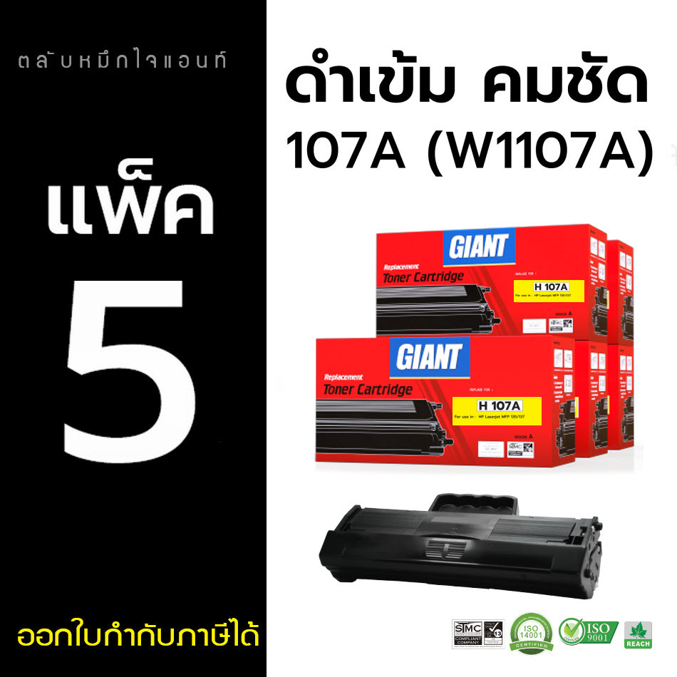 (แพค5) GIANT รุ่น HP107A W1107 107A 107W ใช้กับ HP Laser M135a, MFP135w, MFP137fnw, M135, M137