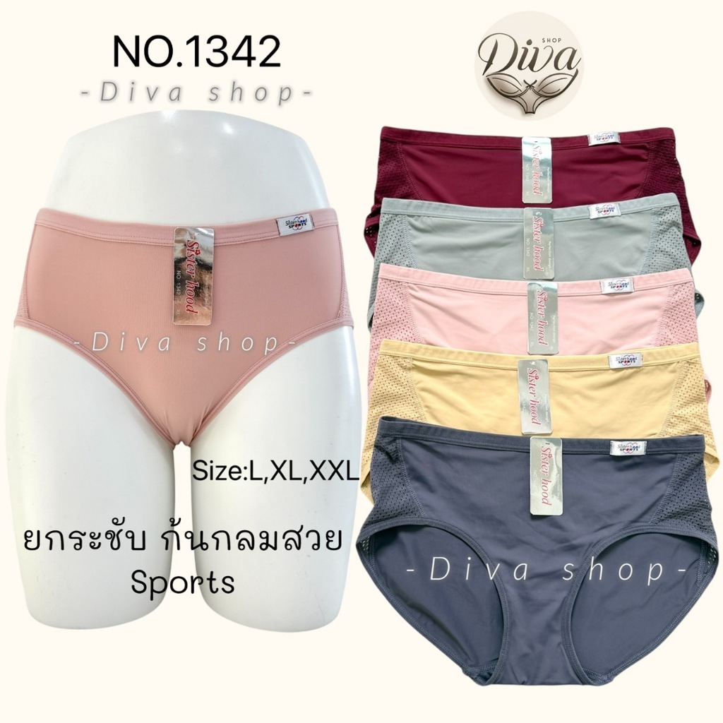 กางเกงในผู้หญิง ทรงสปอร์ต SPORT sister hood 1342 ผ้าลื่น เอวกลาง เก็บกระชับ ยกก้น