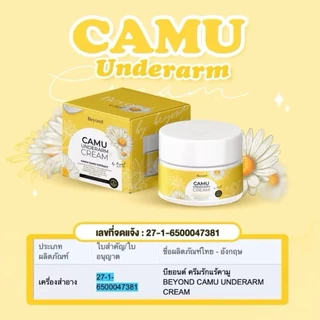 ครีมรักแร้คามู บียอนด์ Beyond Camu Underarm Cream ขนาด 30กรัม