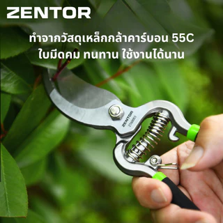 Zentor กรรไกรตัดกิ่งไม้ กรรไกรตัดกิ่ง ขนาด 8 นิ้ว สำหรับทำสวน ตัดแต่งกิ่งไม้ Pruning Shears