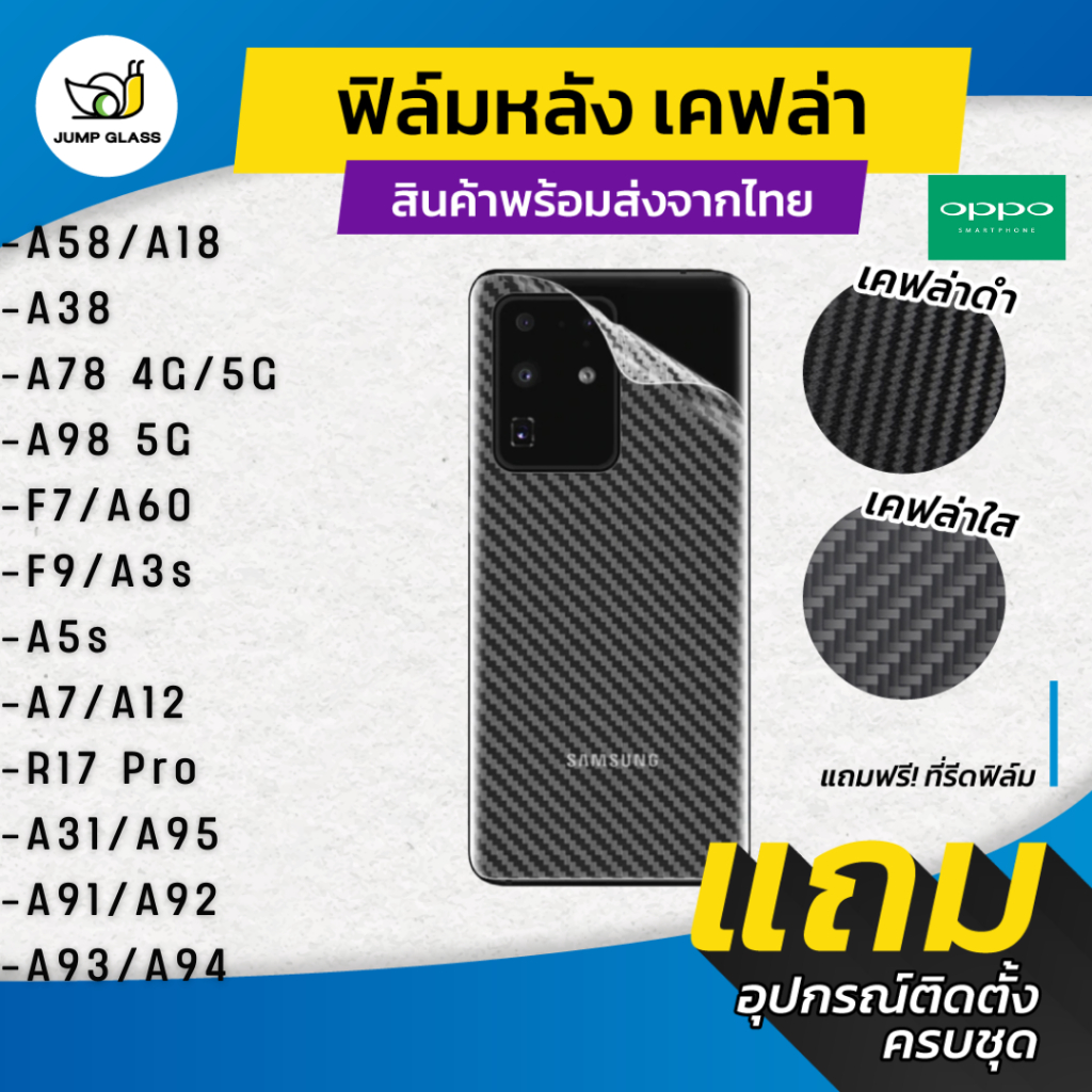 ฟิล์มหลังเคฟล่า Oppo A60,A38,A58,A78,A98 5G,A78,A18,F7,F9,A3s,A5s,A7,A12,R17,A31,A91,A92,A93,A94,A95