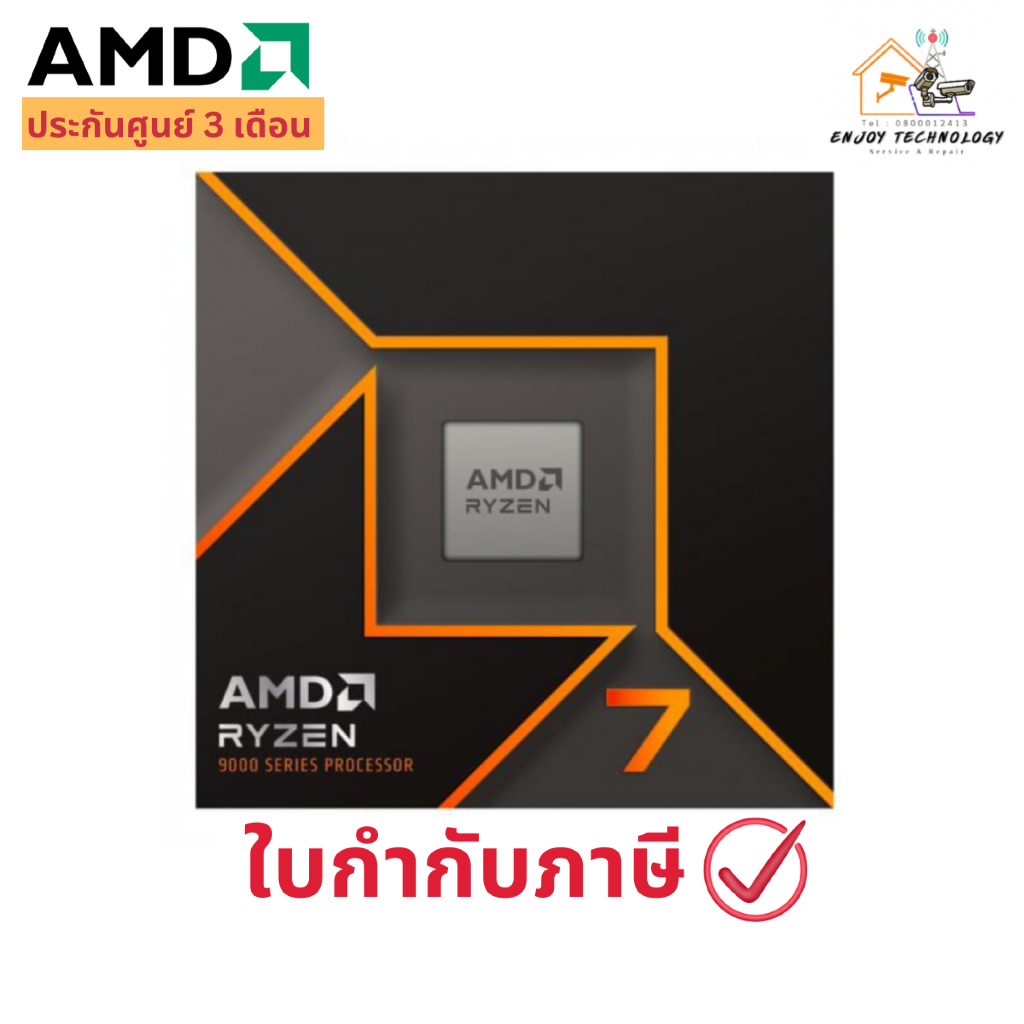 AMD Ryzen 7 9700X 8-Core Processor (100-100001404WOF) ประกันศูนย์