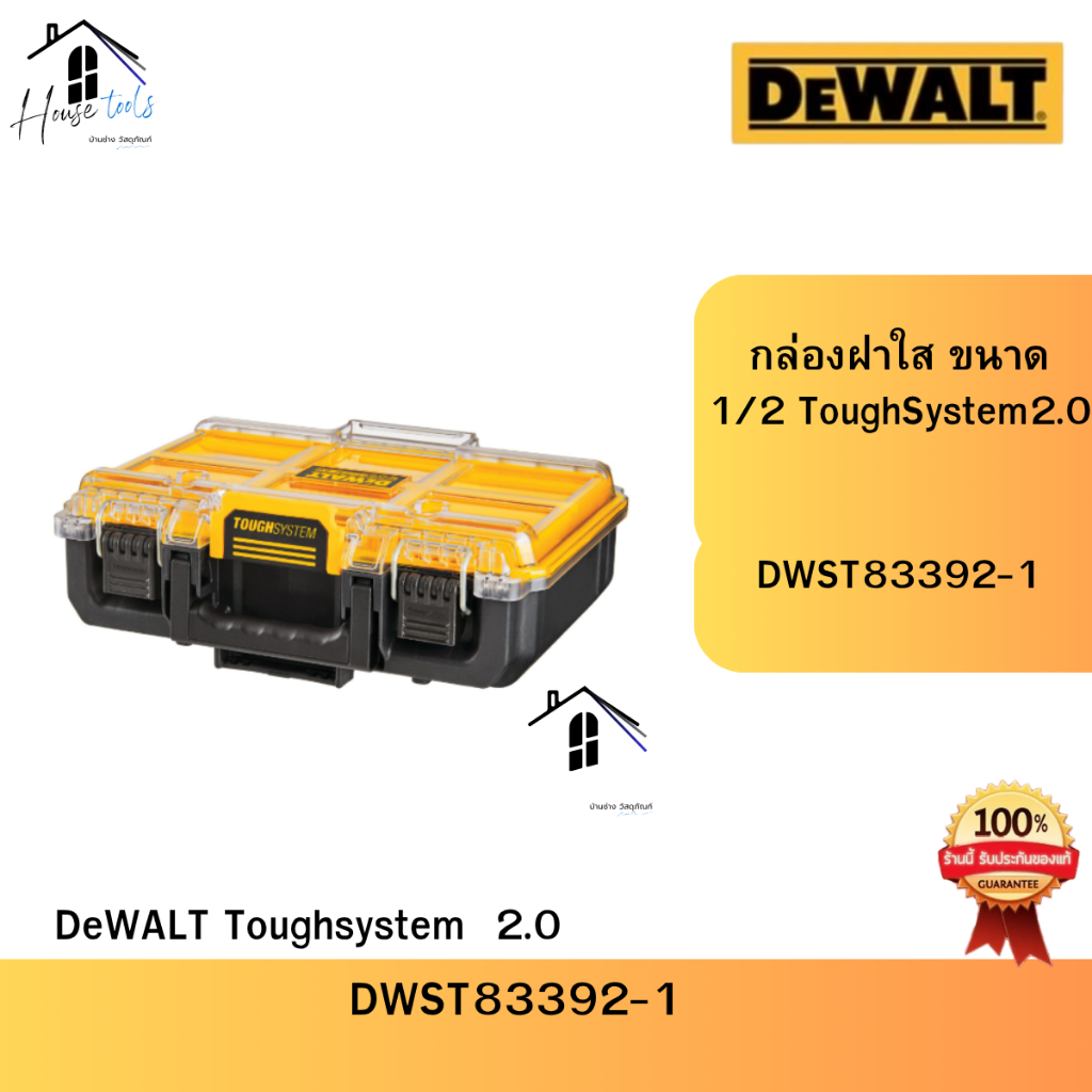 DeWAlt DWST83392-1 กล่องฝาใส ขนาด 1/2 ToughSystem2.0