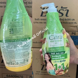 Citra AHA UV โลชั่นบำรุงผิว ซิตร้า 1+1 ผิวใส กลิ่นหอมติดผิว ซึมเร็ว ครีมทาผิวกาย ครีมกันแดด 300ml.