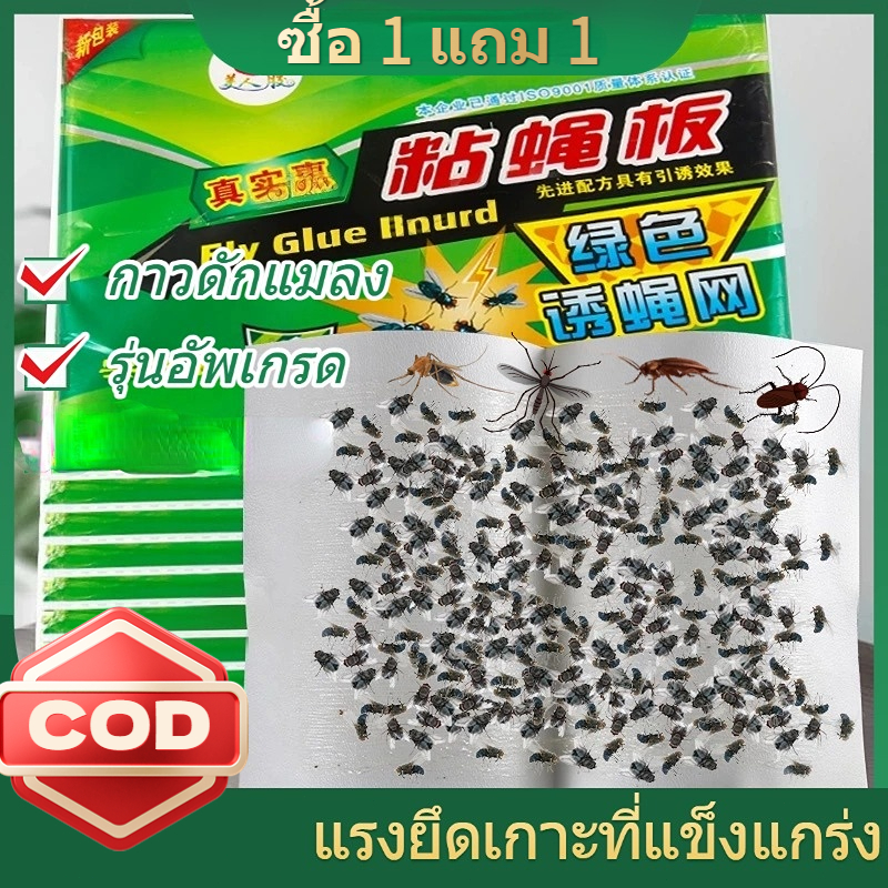 💥ซื้อ 1 แถม 1💥กาวดักแมลงวัน ไล่แมลงวัน  ติดแมลงวันตัวใหญ่ ใช้งานง่าย กาวแน่น กาวเต็มแผ่น มีสารล่อแมลง ไล่แมลงวัน