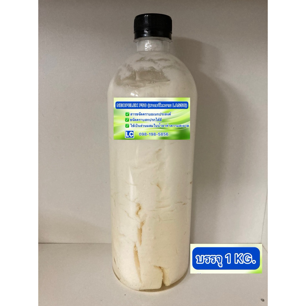 NEOPELEX FS-50, LAS50%, LAB50%, F50 ขนาด 1 kg.
