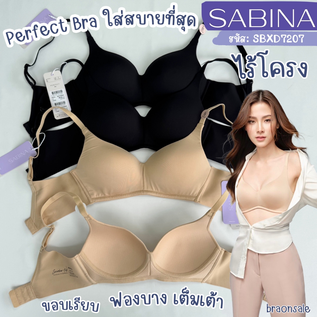 รหัส SBXD7207 Sabina เสื้อชั้นใน Invisible Wire (ไม่มีโครง) รุ่น Perfect Bra รหัส SBXD7207C3 สีเนื้อ