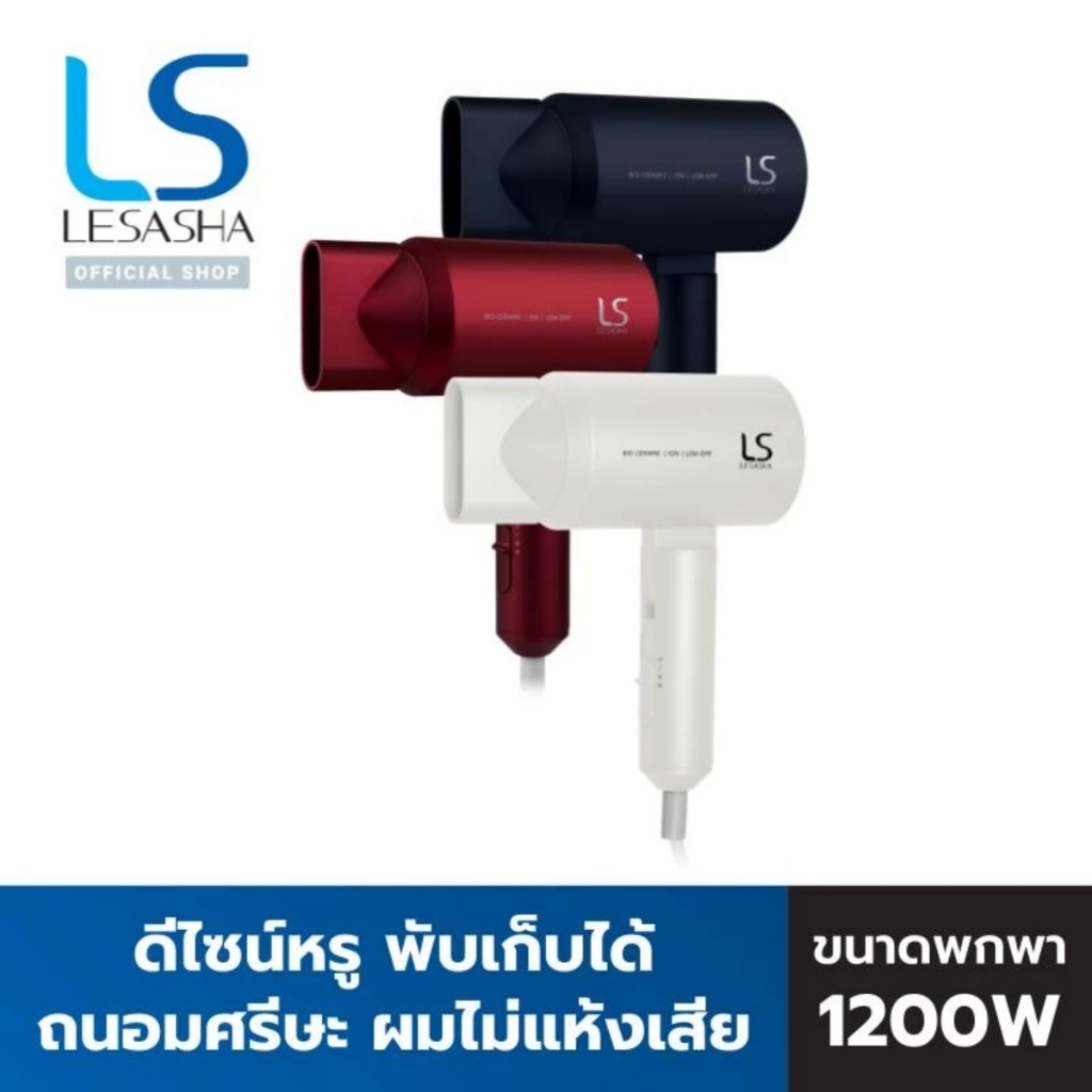 Lesasha LS1265 ไดร์เป่าผม