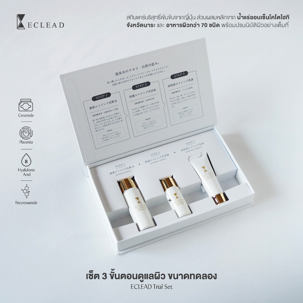 ECLEAD Trial Set | เอคลีด เซ็ตทดลอง (ใช้นาน 1 เดือน)
