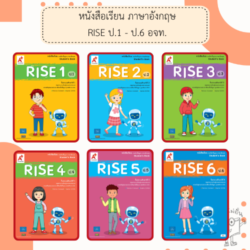 อจท. หนังสือเรียนรายวิชาพื้นฐาน ภาษาอังกฤษ RISE ป.1-6 /อักษรเจริญทัศน์