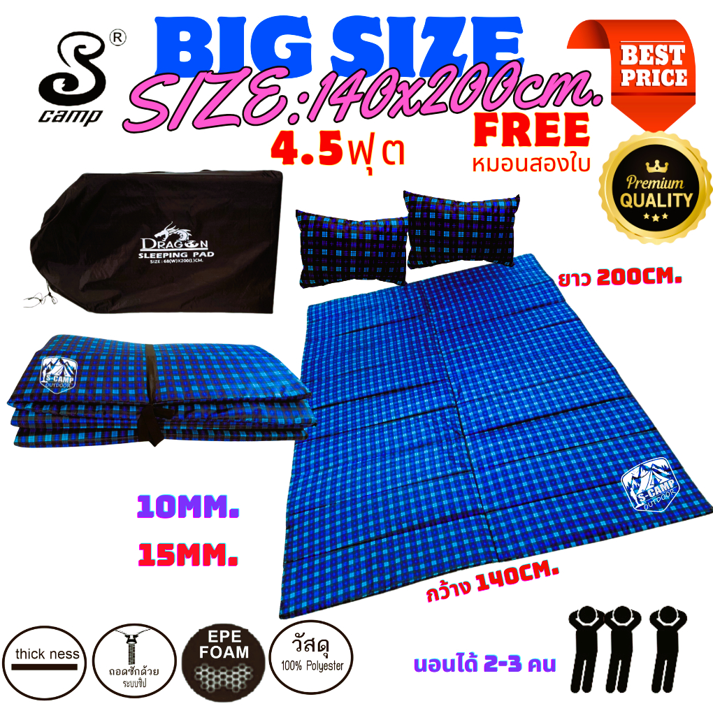แผ่นปูรองนอนขนาดใหญ่พิเศษ (Big PAD)4.5ฟุต ลายสก๊อต ความหนา10mm./15mm. ขนาด 140x200cm. แถมหมอน 2 ใบ  และกระเป๋าสำหรับพกพา