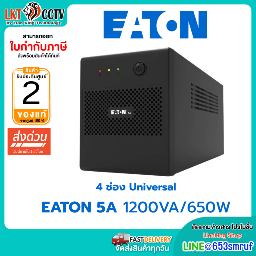 Eaton 5A 1200VA P-5A1200I (1200VA/650W) 4 Universal UPS Warranty 2 Years เครื่องสำรองไฟ