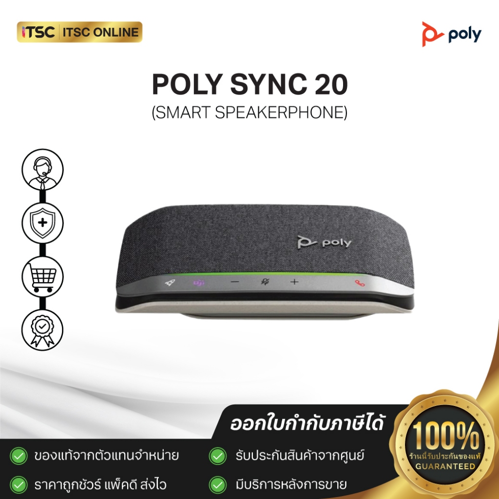 [Poly SYNC 20 // USB-A WW] ลำโพงบลูทูธ 🔊 USB Smart Speakerphone (ของแท้) รับประกัน 2 ปี - [ITSC Online]