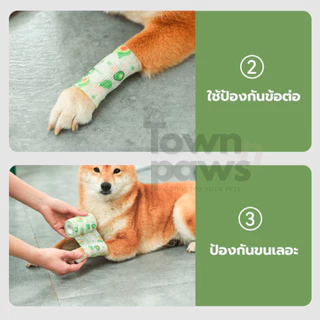 Townnpaws ผ้าพันแผล เทปพันแผล ผ้าล็อค ผ้าพันเท้า สัตว์เลี้ยง ช่วยบรรเทาอาการ ป้องกันฝุ่น [พร้อมส่ง]