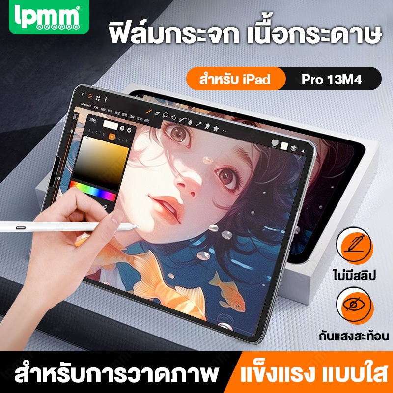 ฟิล์มกระจก เนื้อกระดาษสําหรับ iPad pro 13(M4),Air 7/6,Air 5/4,Gne 11/10,Gne 9/8/7,paper glass