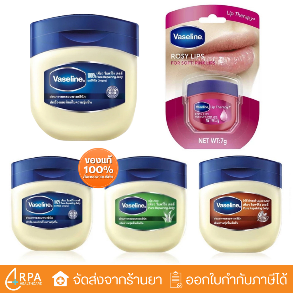 [ส่งด่วน,แท้] วาสลีน เพียว รีแพรริ่ง เจลลี่ ปิโตรเลี่ยม Vaseline Pure Repairing Jelly Petro