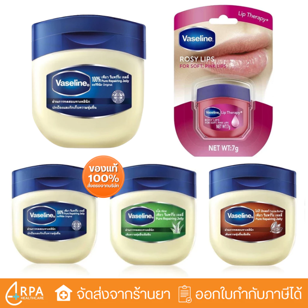 [ส่งด่วน,แท้] วาสลีน เพียว รีแพรริ่ง เจลลี่ ปิโตรเลี่ยม Vaseline Pure Repairing Jelly Petro