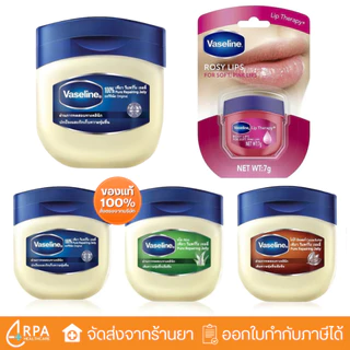 [ส่งด่วน,แท้] วาสลีน เพียว รีแพรริ่ง เจลลี่ ปิโตรเลี่ยม Vaseline Pure Repairing Jelly Petro