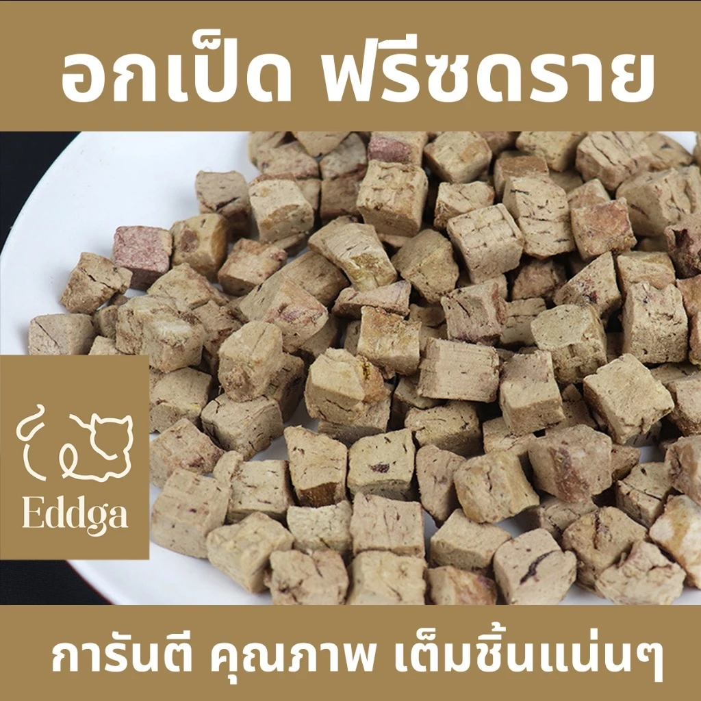 ขนมแมว อกเป็ดฟรีซดราย 90g thumbnail 3
