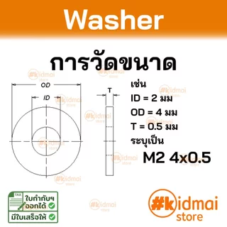 [ร้านไทย] [100 ตัว] Nylon Washer M2-M14 แหวนรองน๊อต ไนล่อน diy พลาสติก Plastic แหวนอีแป๊ะ ขาว ดำ