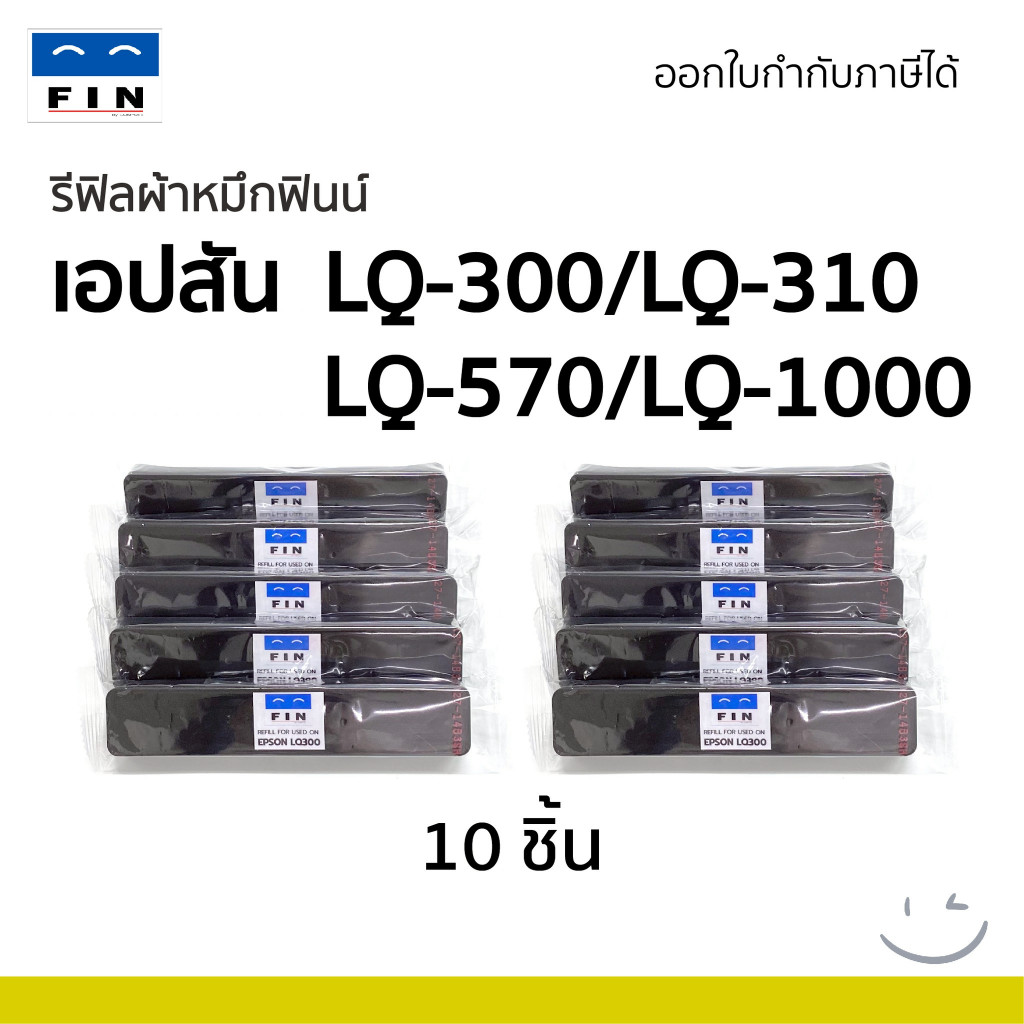 รีฟิลส์ผ้าหมึก Refill เฉพาะผ้า EPSON LQ-310/ LQ310++ / LQ310/ LQ570/LQ800/ LQ1170 ผ้าไนล่อนอย่างดี