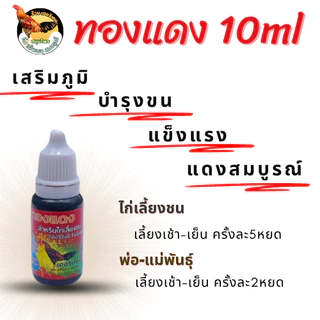 ชุดเลี้ยงไก่ชนและฟื้นกำลังไก่ชนเฮอริเคน 1ชุดได้ถึง4รายการ เลี้ยงออกชน และฟื้นตัวในชุดเดียว 4 in 1
