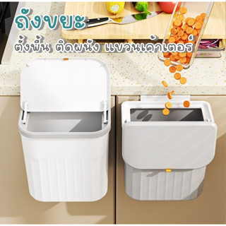 Yifeng ถังขยะพลาสติกติดผนังพร้อมฝาปิด ถังขยะในครัว L 003