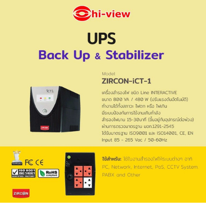 Zircon ICT-1 800VA UPS สำรองไฟ Line Interactive สำหรับกล้อง DVR คอมพิวเตอร์