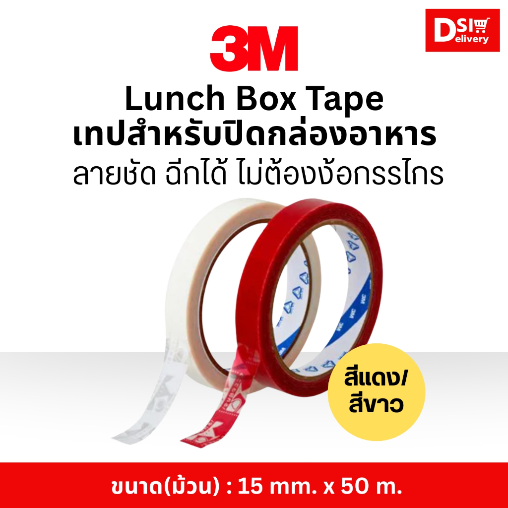 Lunch Box Tape เทปสำหรับปิดกล่องอาหาร/แก้วเครื่องดื่ม เดลิเวอรี่ ฉีกง่ายด้วยมือ