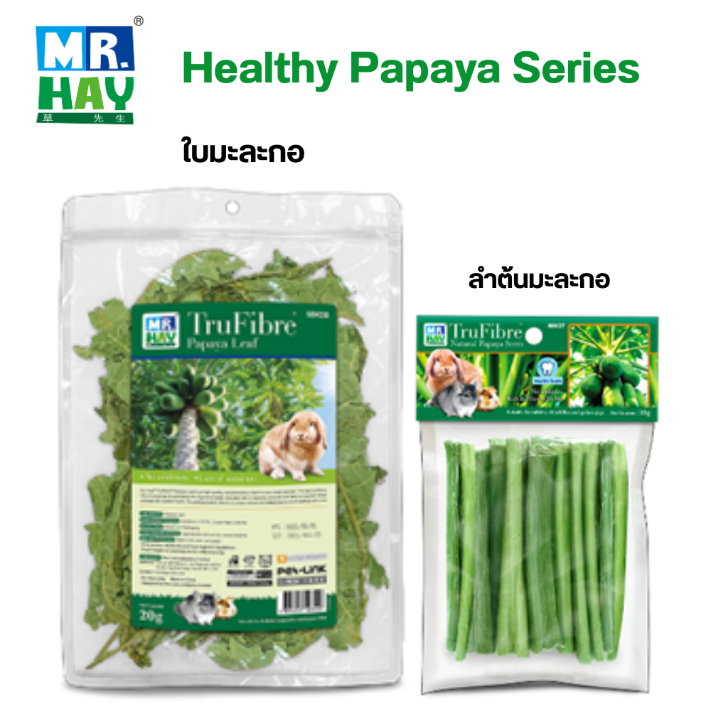 Mr.hay (มิสเตอร์เฮย์) MH38, MH37 Digestive Papaya Leaf, Papaya Stem ใบมะละกอ และลำต้นมะละกอ สำหรับกระต่าย และสัตว์เล็ก