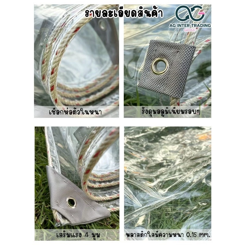 ผ้าใบใสกันฝน ผ้าใบกันแดด กันสาด ผ้าใบชักลอก ผ้าใบพลาสติกใส PVC มีความหนา ทนทาน ความหนา3ขนาด 0.15มม. 0.25มม. 0.35มม.