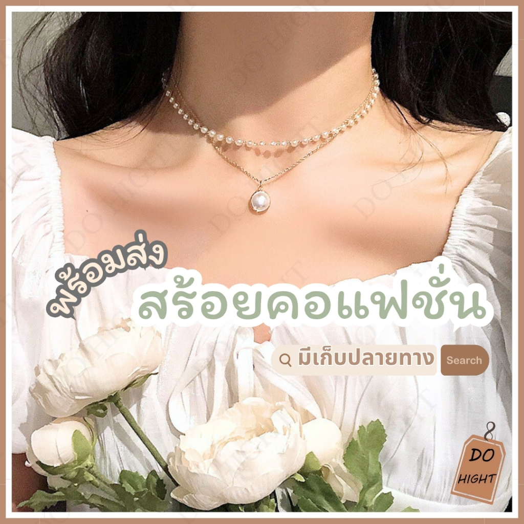 พร้อมส่ง⚡ มีเก็บเงินปลายทาง💸 สร้อยคอแฟชั่น ความยาวสร้อย 16 นิ้ว มี 2 สีให้เลือก สไตล์เกาหลี (ราคาต่อ