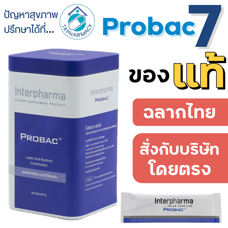 Interpharma Probac7 Probac 7 โปรแบค 7 30 ซอง