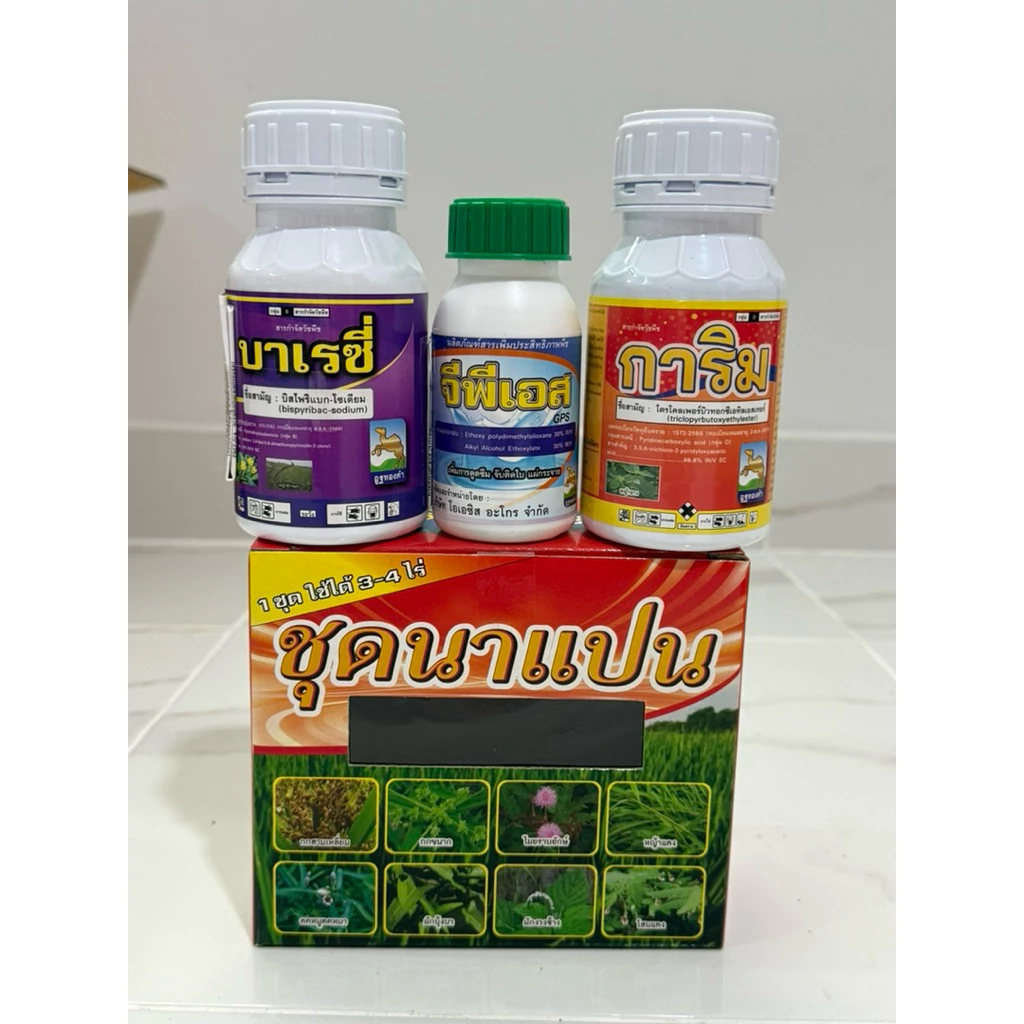ชุดนาแปน ใช้ได้ 3-4 ไร่ ตราอูฐทองคำ กำจัดวัชพืช กก โสนหิน หญ้าข้าวนก กระดูกไก่ สารบิสไพรีแบก ไตรโคลเพอร์ สารจับใบ กำจัด