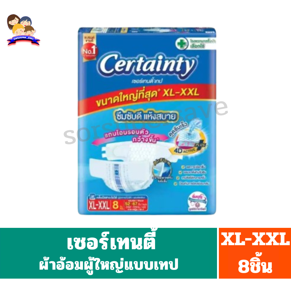 เซอร์เทนตี้ ผ้าอ้อมผู้ใหญ่เทป ***ขนาด ไซร์ XL-XXL 8 ชิ้น***